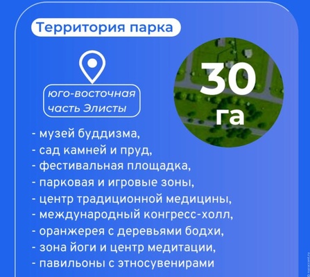 В Калмыкии откроется первый в России буддистский этнопарк